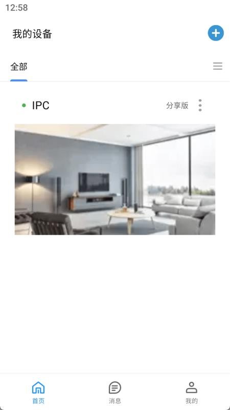 小睿智联免费版v1.3.0(3)
