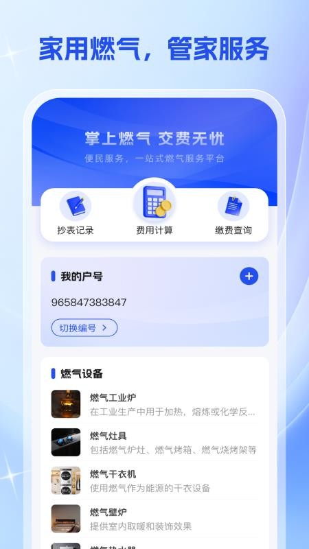 燃气交费宝最新版v1.0.2 4