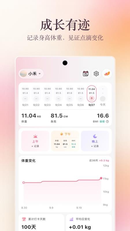 沐时光免费版v1.0.0 3