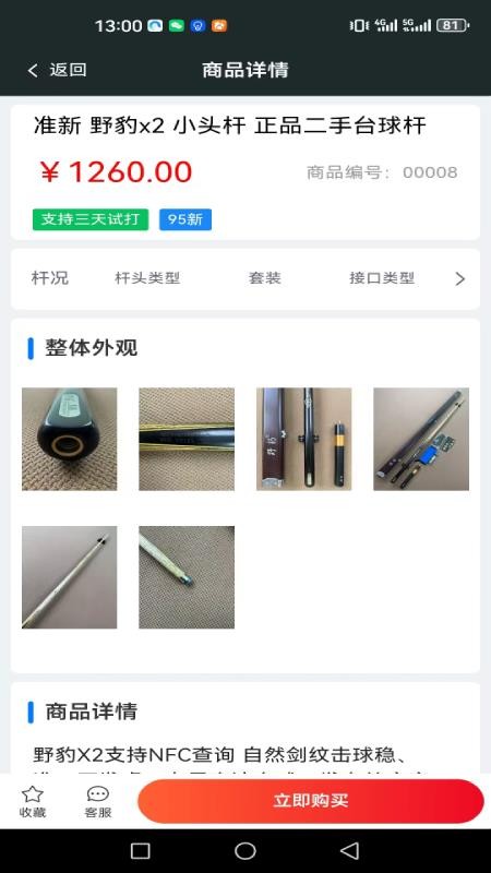 尹叔球杆交易免费版v1.1.9(1)
