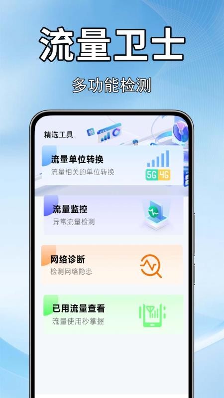 话费流量快查免费版v1.0.1.8(2)
