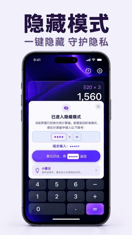 APP隐藏计算器最新版v3.1.301(5)