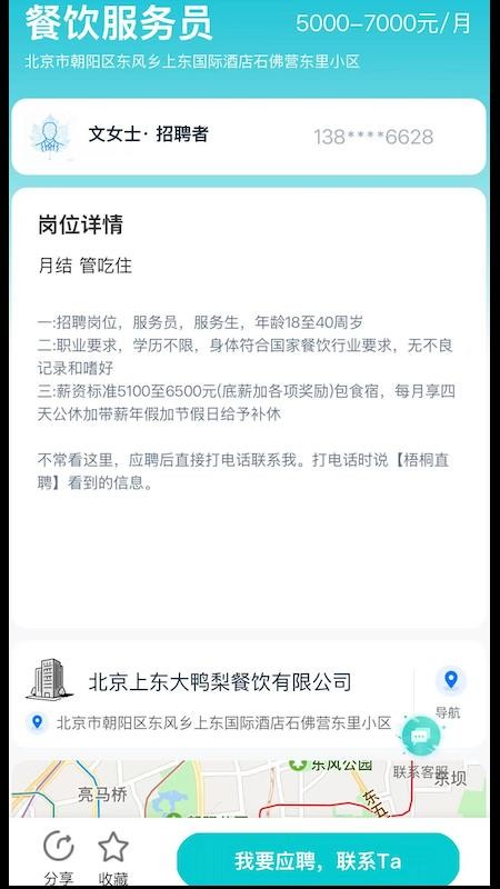梧桐直聘官方版v2.6.5(3)