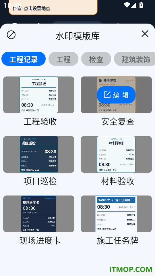水印相机自动定位拍照安卓版
