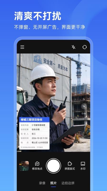 交活水印相机免费版v1.0.0(4)