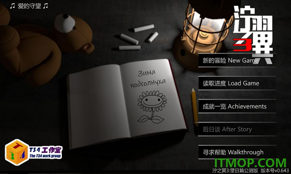 泞之翼3望日篇游戏