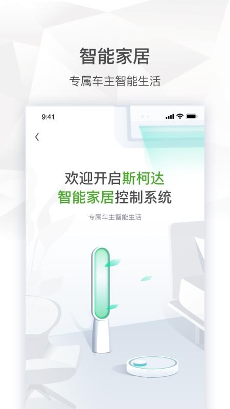 斯柯达车机互联appv2.1.0 1