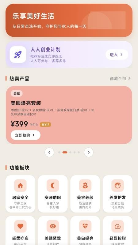 乐享安居官方版v1.0.5(1)