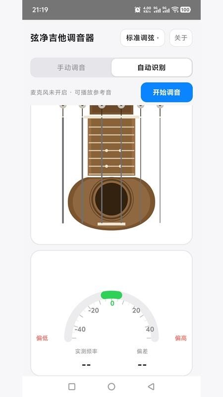 弦净吉他调音器手机版v1.0(2)