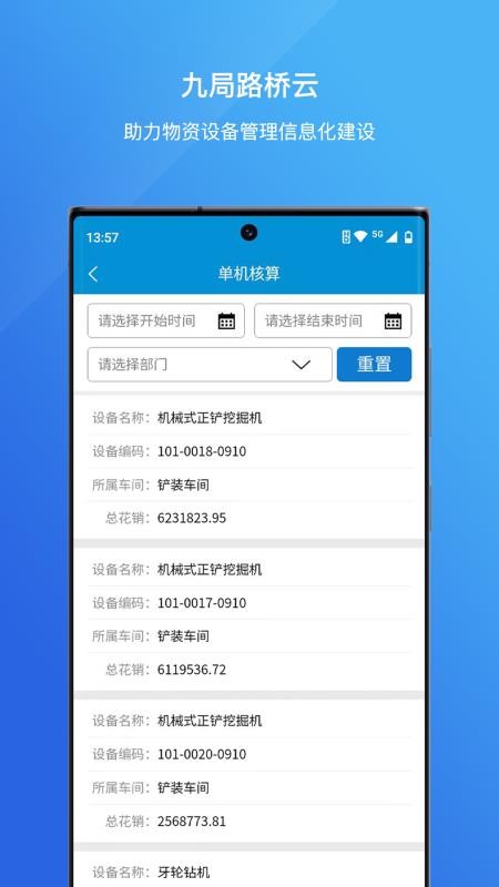 九局路桥云官方版v2.3.5(2)