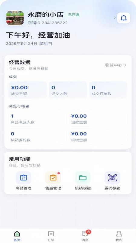 环球生活商家端最新版v1.0.6 4