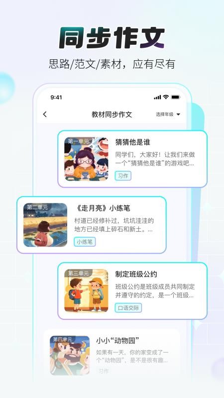 小猿作文最新版v1.14.3(1)
