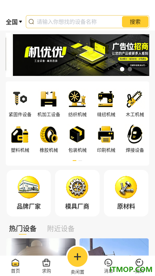 机优优二手设备免费版