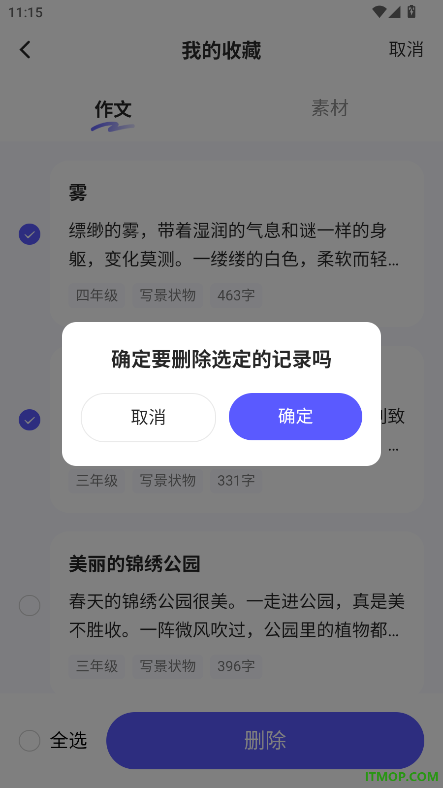 小猿作文最新版