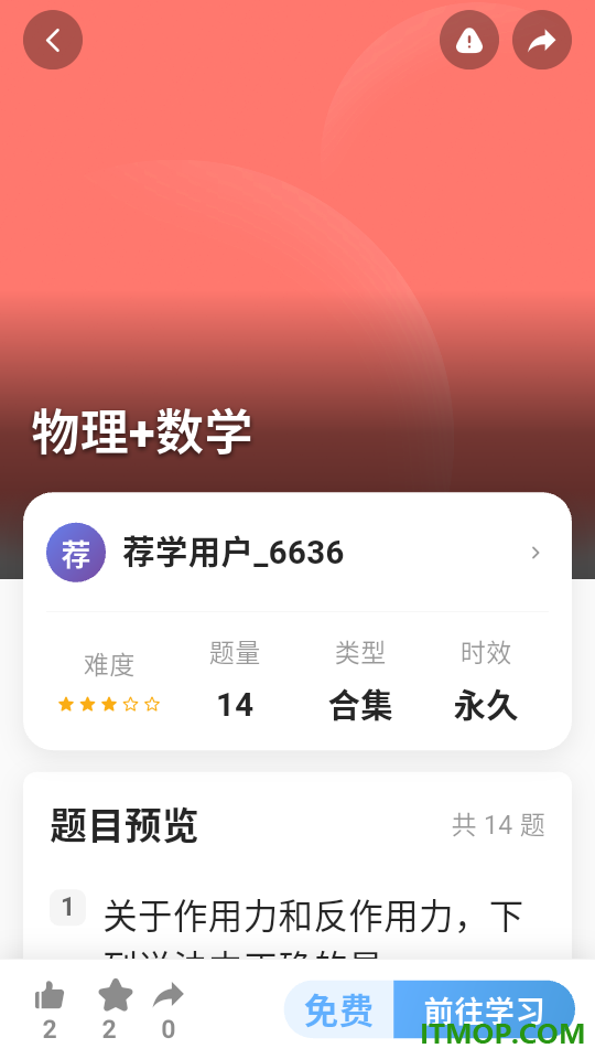荐学刷题最新版