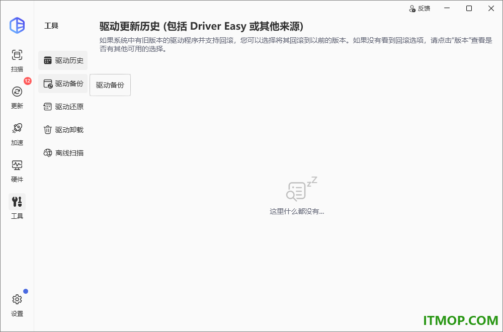 driver easy professional中文版