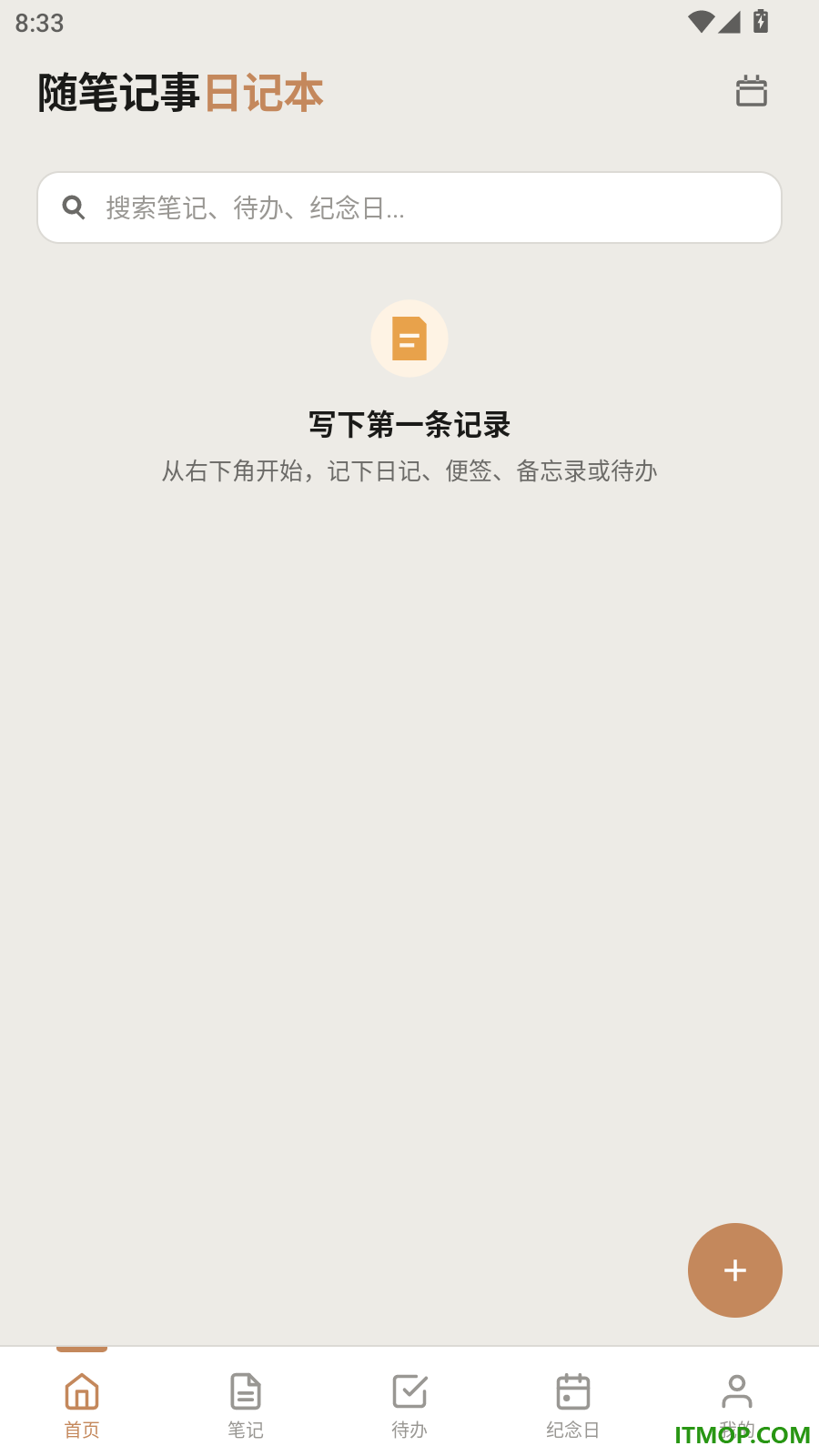 每日记事本免费版