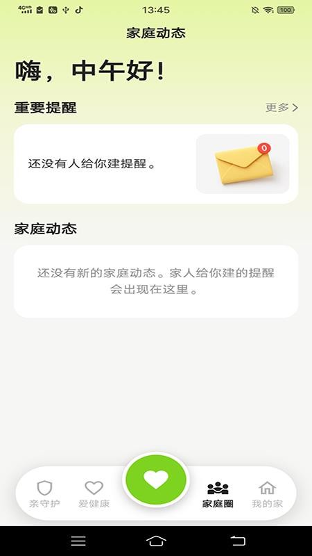 家有信最新版v1.3.5(2)