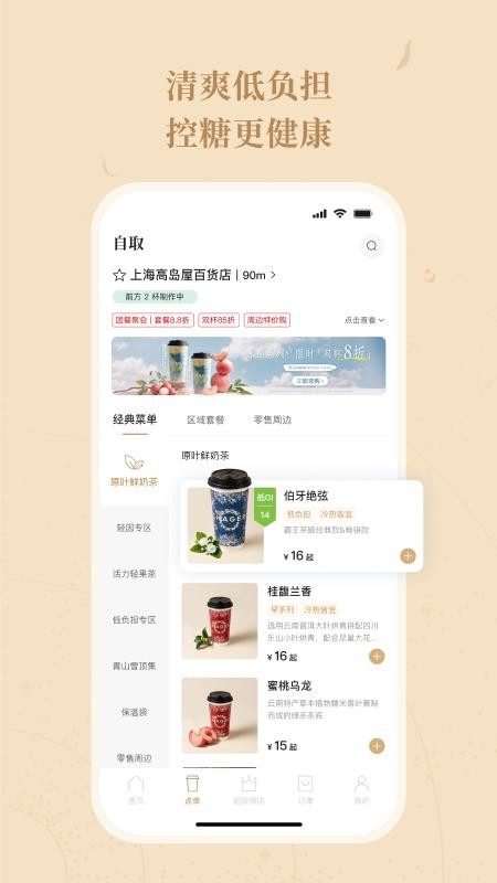 霸王茶姬官方版v2.0.0(4)
