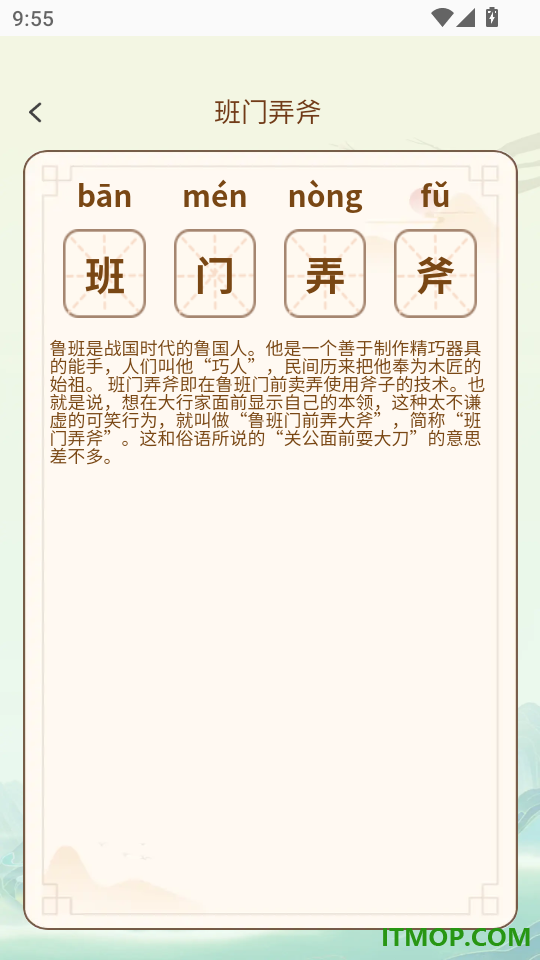 成语好会玩最新版