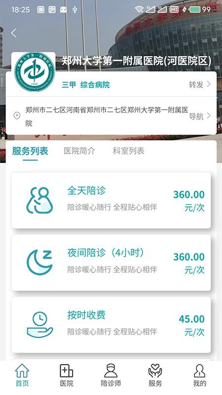豫见名医免费版appv1.5.3(3)