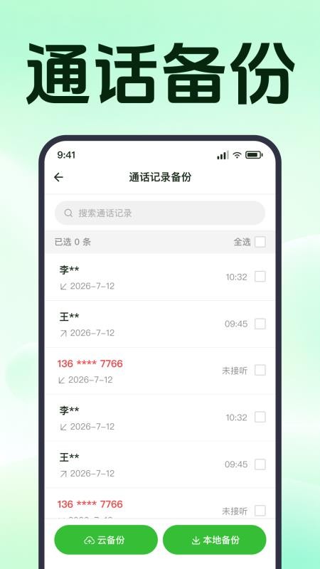 手机通讯录恢复查免费版v1.0.1.1001(3)