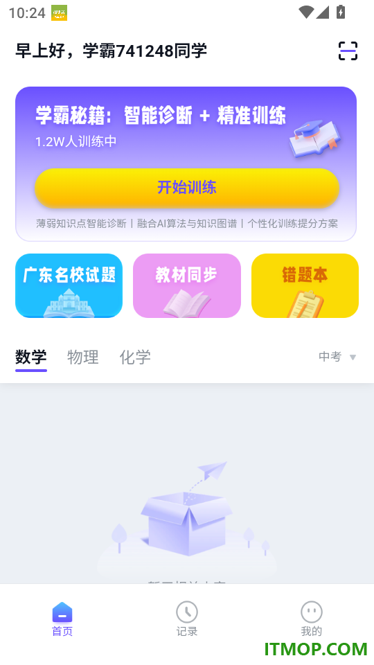 宏途AI学伴最新版