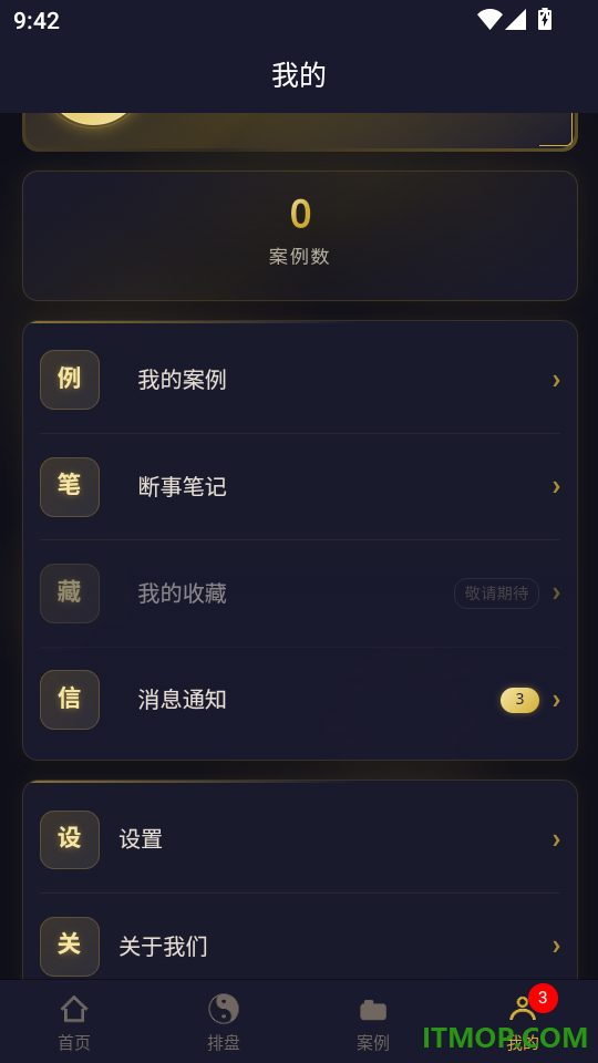 太易八字排盘手机版