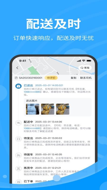鲁鲜配官网版v1.7.090(2)