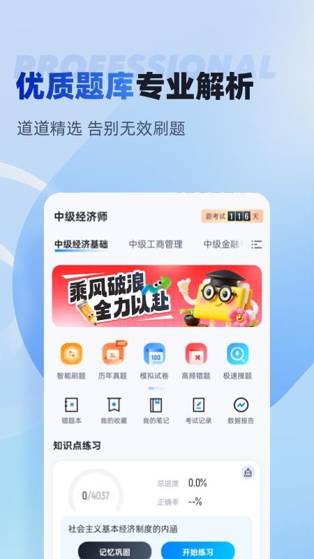 经济师考试聚题库免费版v2.2.4(1)