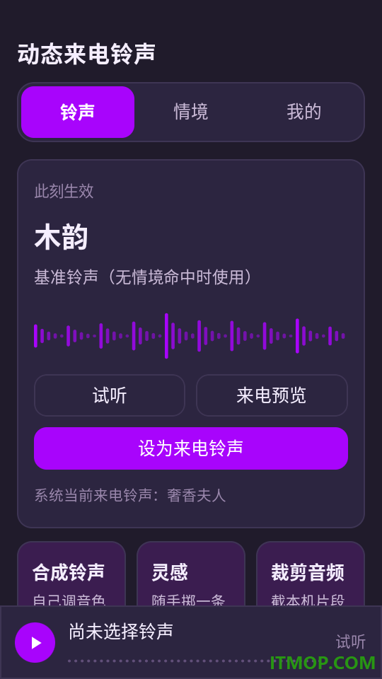 动态来电铃声官方版
