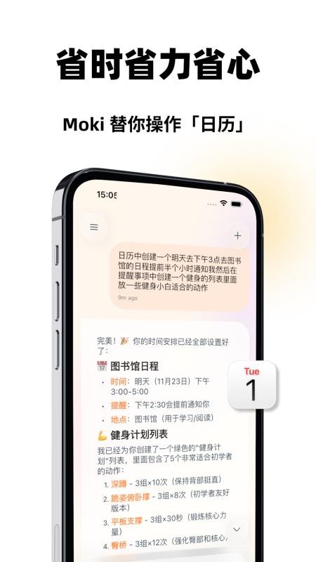Moki官方版v2.1.2(5)