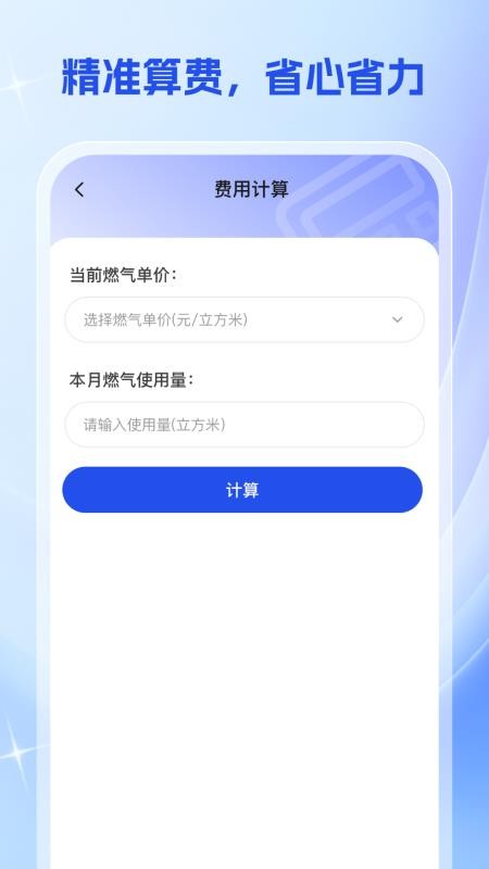 燃气交费宝最新版v1.0.2 2