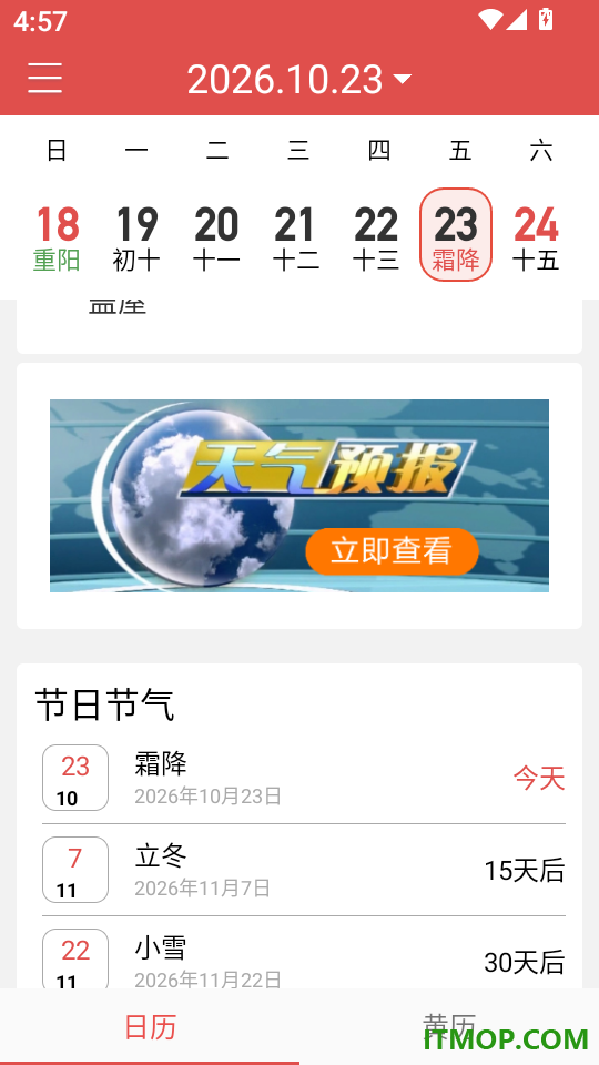 吉利日历万年历客户端