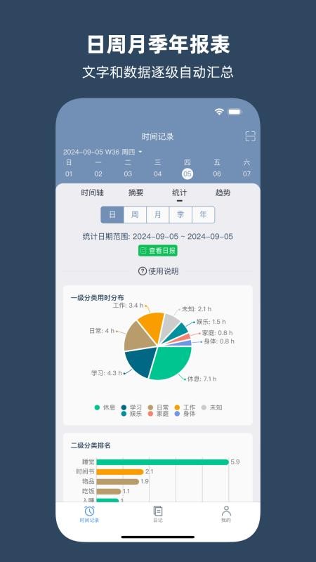 时间书v1.56.0(4)