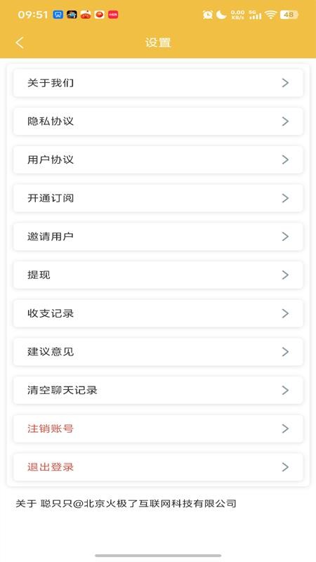 聪只只最新版v1.0.3(4)