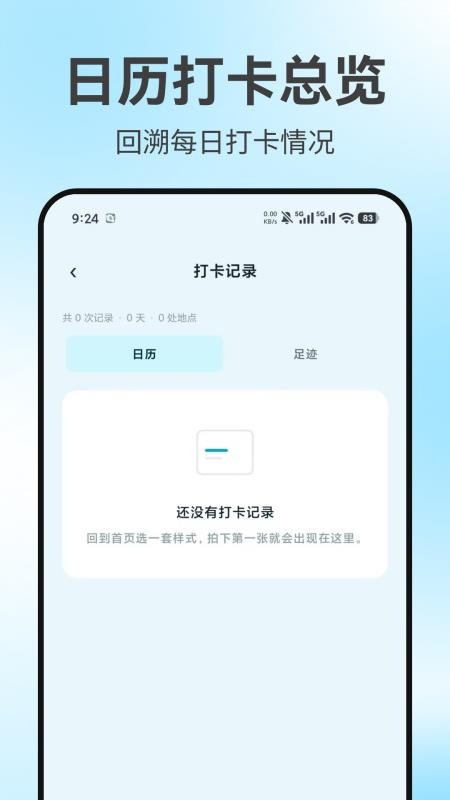 水印打卡拍照工具免费版v1.0.0 1