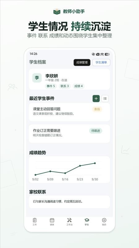 教师小助手免费版v1.0(1)