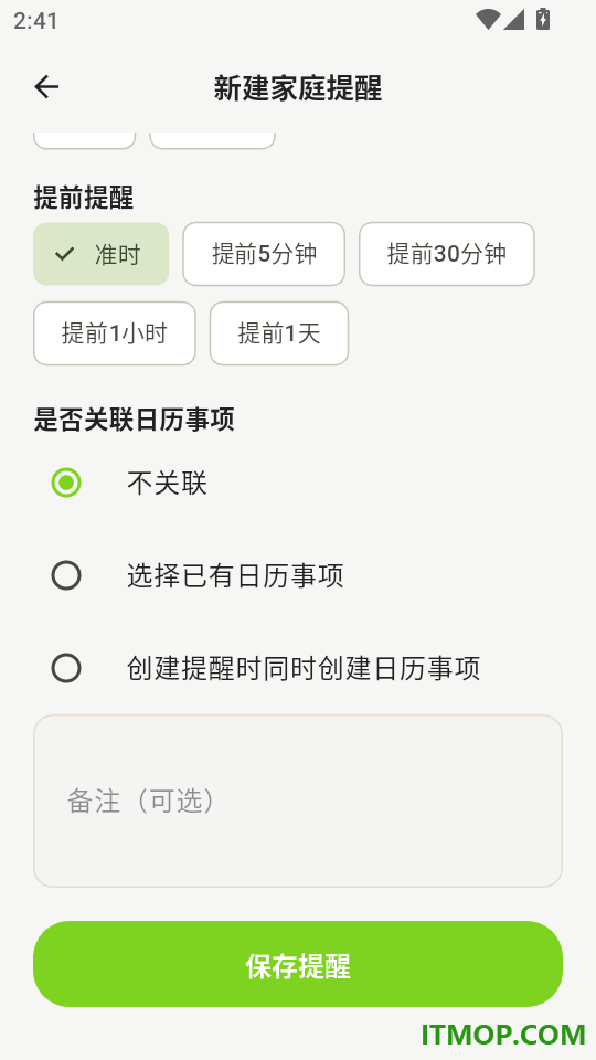 家有信最新版