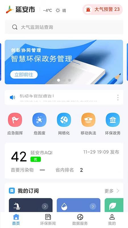 生态延安互联网最新版v3.0.5(3)