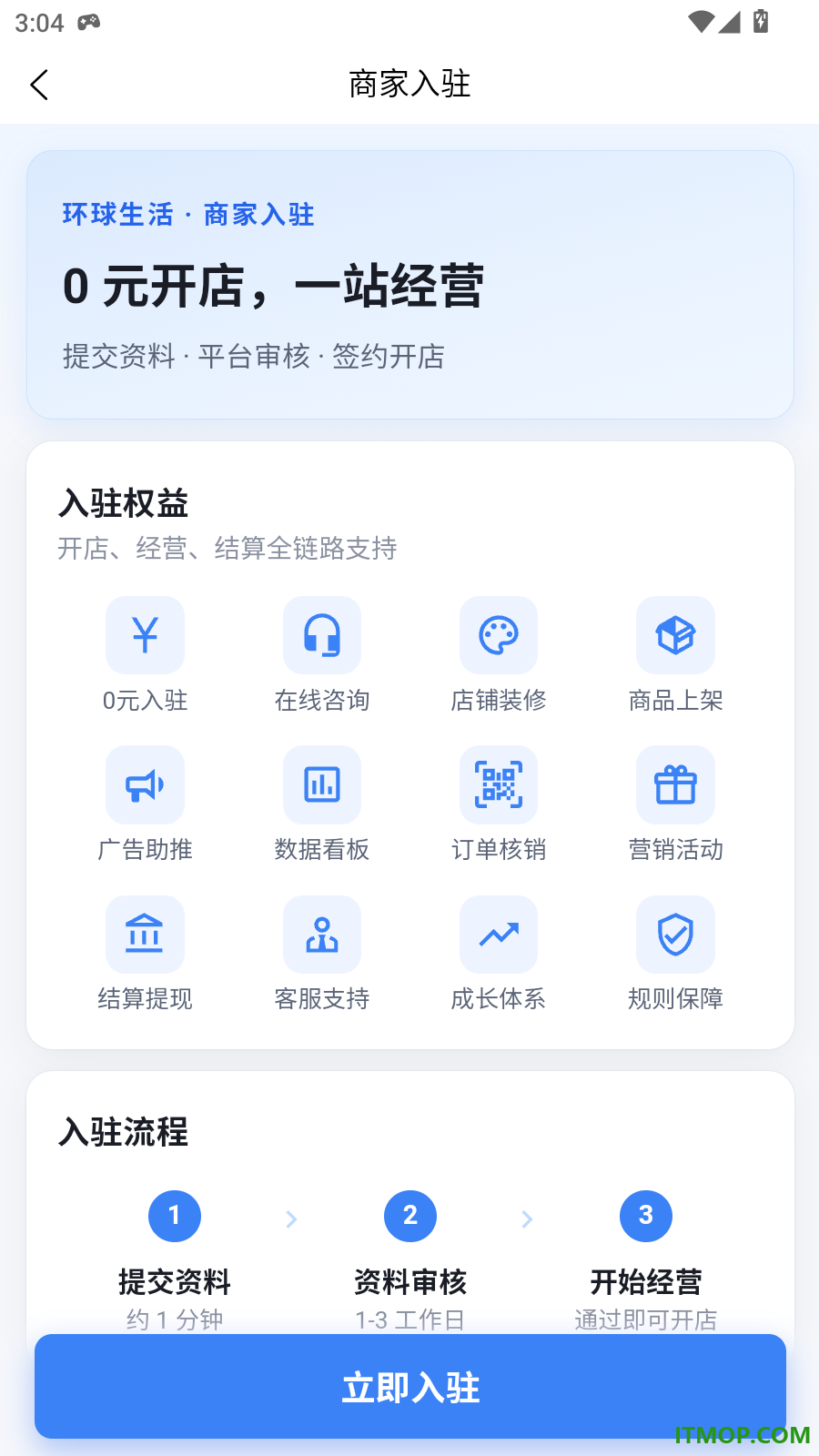 环球生活商家端最新版