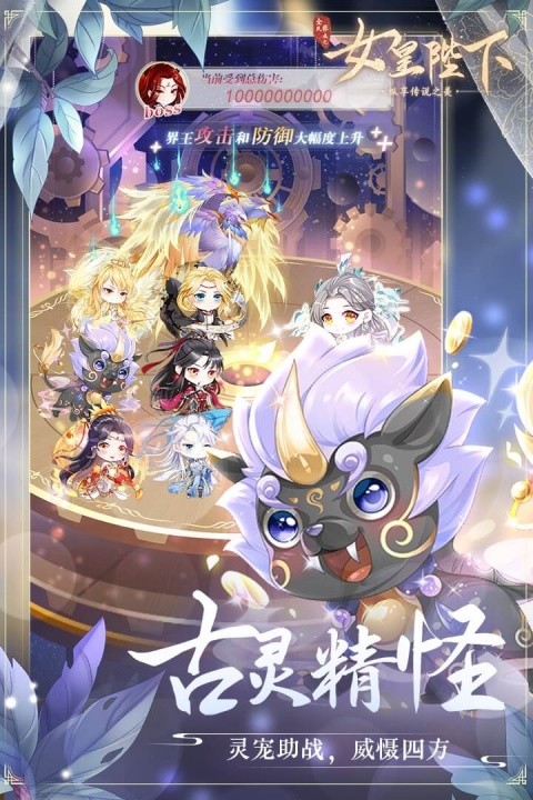 全民养成之女皇陛下vivo版v52.0.1 5