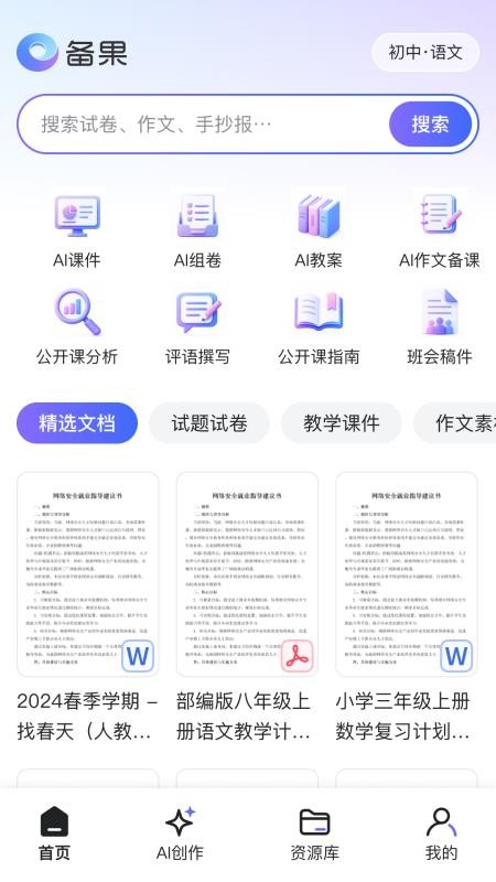 备果官方版v1.0.5(5)