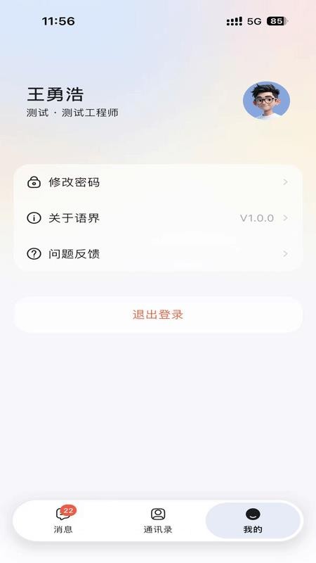 易运盈语界免费版v1.2.1 1