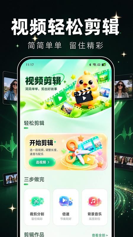 AI剪辑一键成片免费版v1.0.0(1)