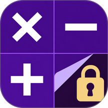APP隐藏计算器最新版