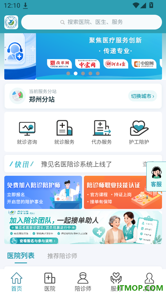 豫见名医免费版app