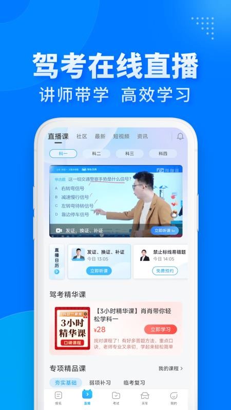 驾校宝典科目四客户端v2.8.4(2)