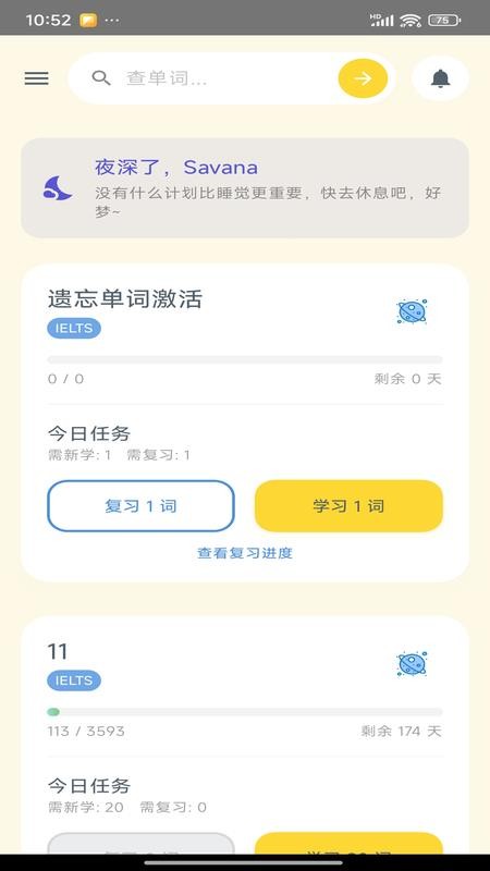Savana背单词听力阅读软件免费版v1.3.2(4)