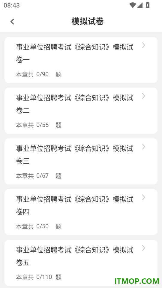 事业单位刷题狗官方版